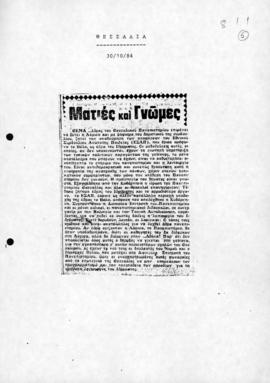 Απόκομμα εφημερίδας Θεσσαλία της στήλης Ματιές και Γνώμες σχετικά με την έδρα του Πανεπιστημίου κ...