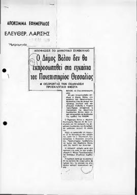 Απόκομμα εφημερίδας Ελευθερία με τίτλο "Ο Δήμος Βόλου δεν θα εκπροσωπηθεί στα εγκαίνια του Π...