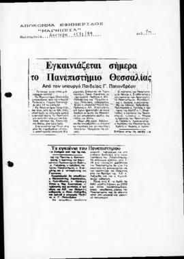 Απόκομμα εφημερίδας Μαγνησία με τίτλο "Εγκαινιάζεται σήμερα το Πανεπιστήμιο Θεσσαλίας"