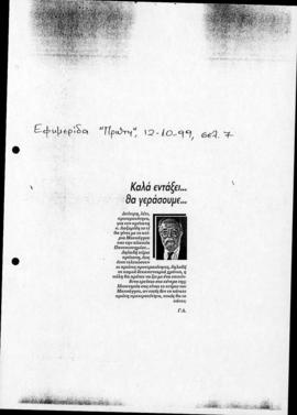 Απόκομμα εφημερίδας Η Πρώτη με τίτλο "Καλά εντάξει… Θα γεράσουμε…"