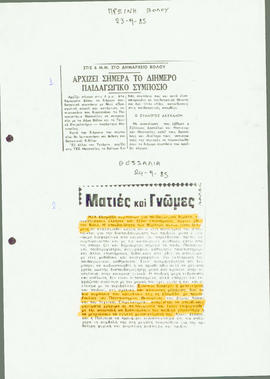 Απόκομμα εφημερίδας Θεσσαλία της στήλης Ματιές και Γνώμες σχετικά με τα παιδαγωγικά συμπόσια