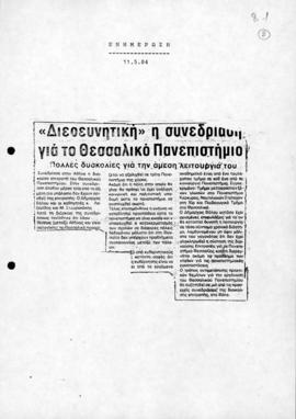 Απόκομμα εφημερίδας Ενημέρωση με τίτλο ""Διερευνητική" η συνεδρίαση για το Θεσσαλι...